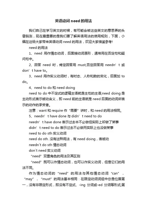 英语动词need的用法