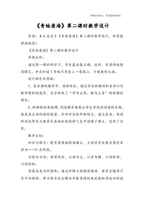 《青蛙看海》第二课时教学设计