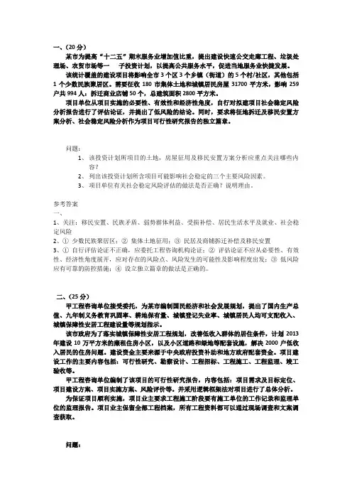 2013年注册咨询工程师真题-现代咨询方法与实务真题及答案