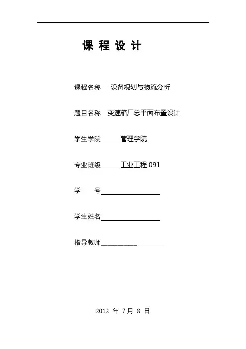 变速箱厂总平面布置设计课程设计说明书