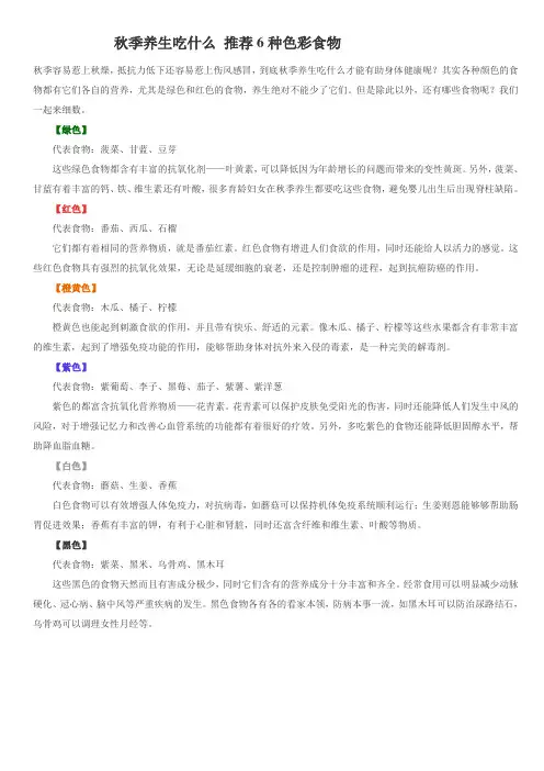秋季养生吃什么 推荐6种色彩食物