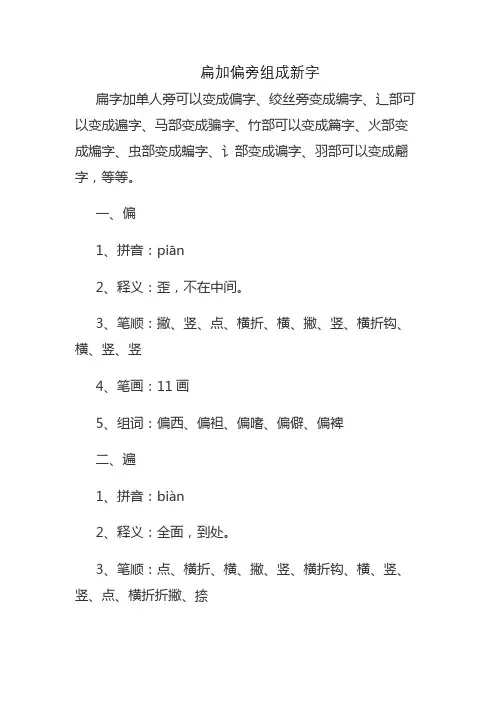 扁加偏旁组成新字