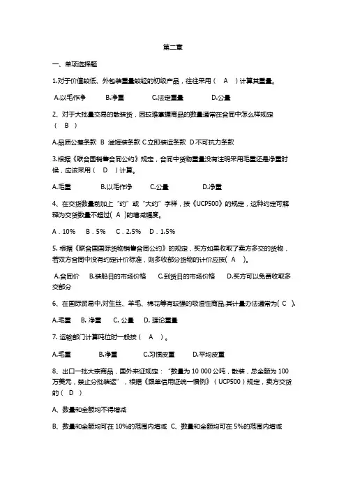 进出口贸易实务练习第二章