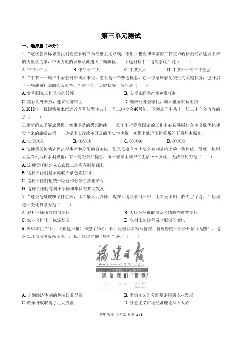 (人教版部编版)初中历史八年级下册 第三单元测试(含答案)02