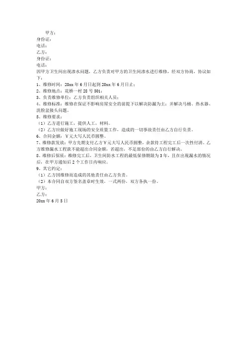 卫生间漏水维修协议书