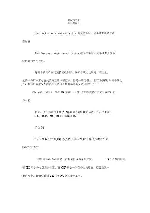 物流附加费查询