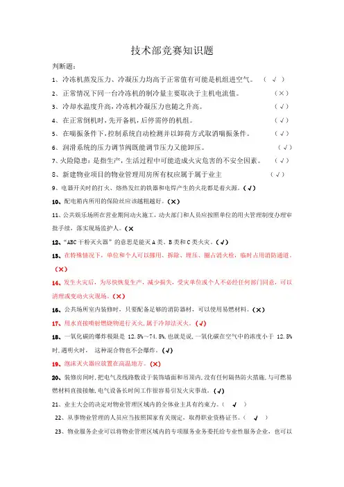 工程知识竞赛题-1