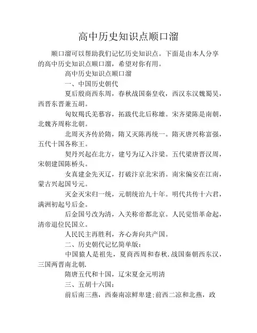 高中历史知识点顺口溜