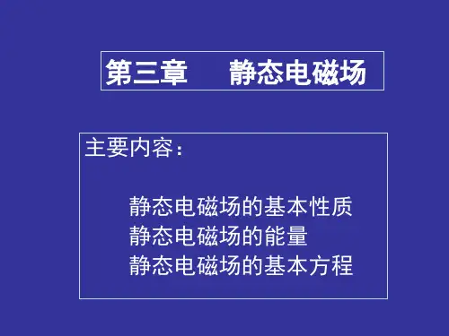 电磁场理论武汉大学柯亨玉