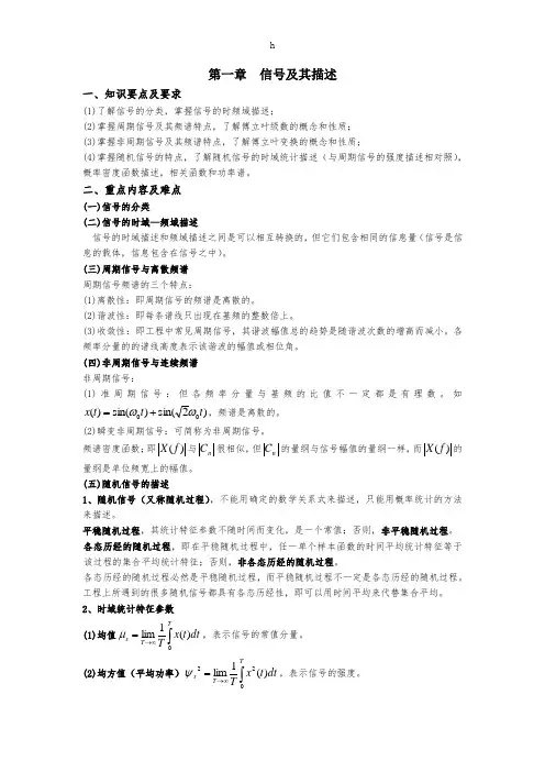 [信息与通信]测试技术测试装置的基本特性