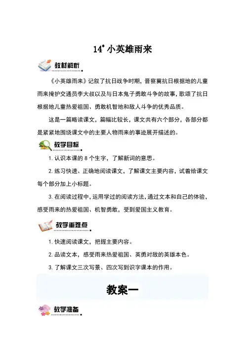 小英雄雨来