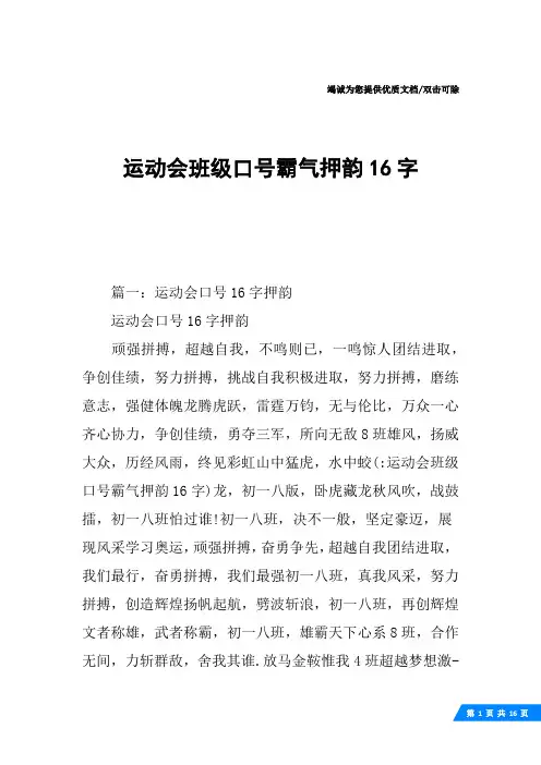 运动会班级口号霸气押韵16字