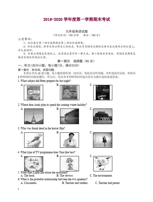 [推荐]2019秋第一学期期末考试九年级英语试题有答案听力材料-(牛津版)