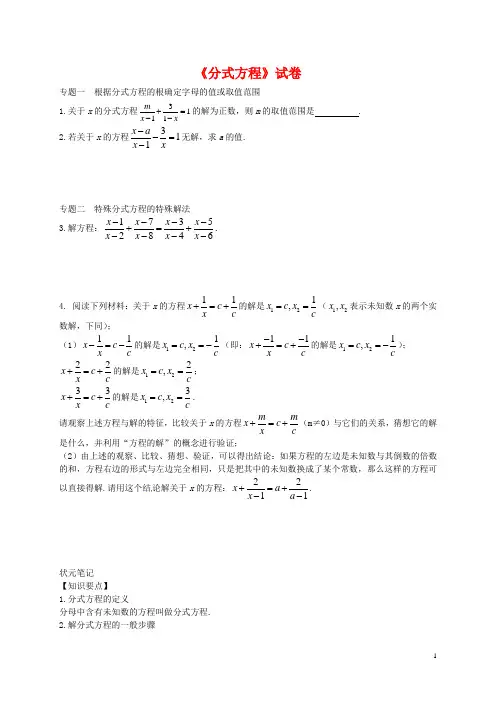 新冀教版八年级数学上册《分式方程》试卷(附答案)
