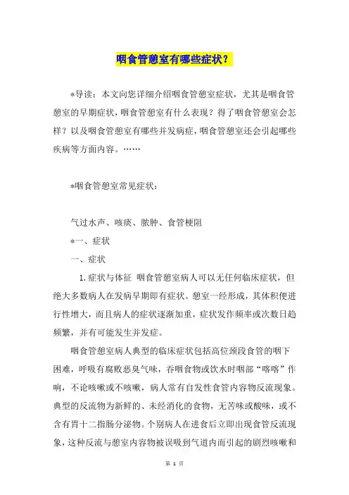咽食管憩室有哪些症状？