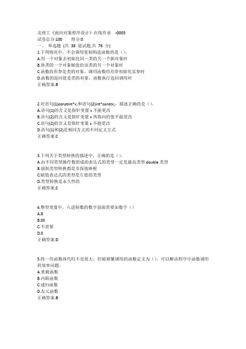 北理工《面向对象程序设计》在线作业答案