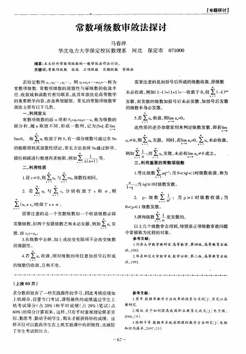 常数项级数审敛法探讨