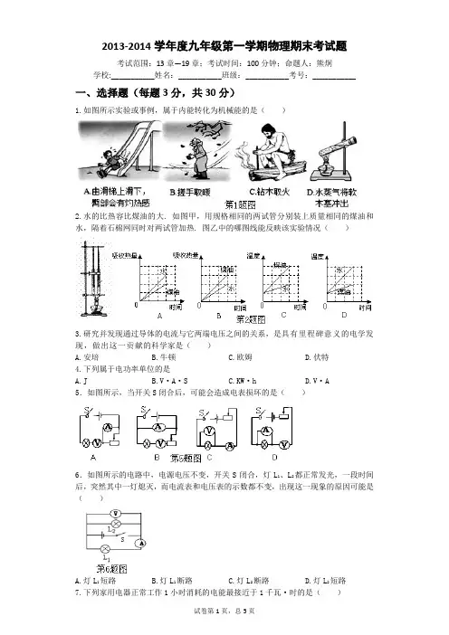 最新(人教版)2013-2014学年度九年级第一学期物理期末考试题(有答案)