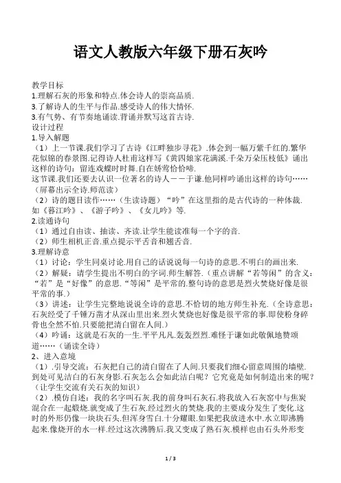 语文人教版六年级下册石灰吟 2
