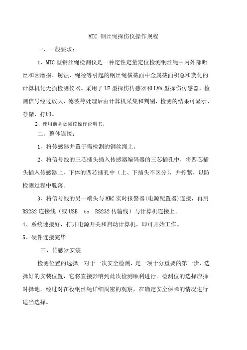 钢丝绳探伤仪操作规程