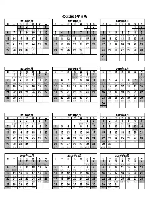 2019年日历表(A4打印版)包含法定节假日