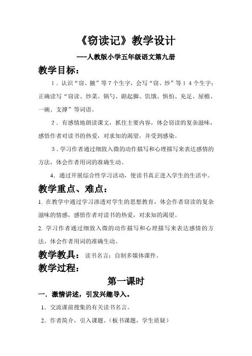 《窃读记》教学设计