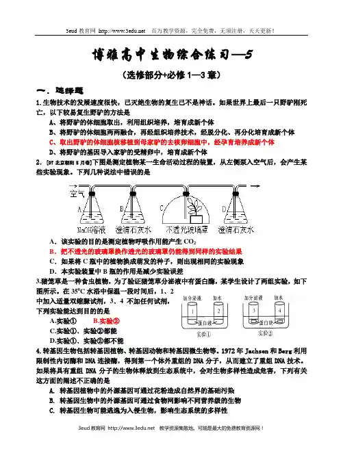 高中生物综合练习题