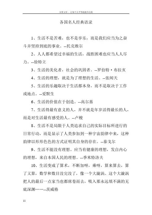 各国名人经典语录