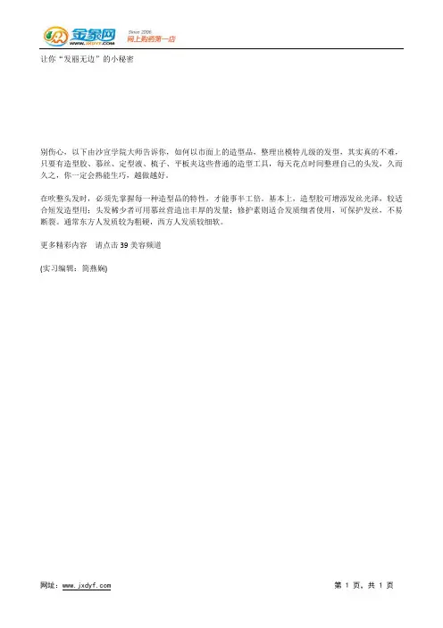让你“发丽无边”的小秘密.docx