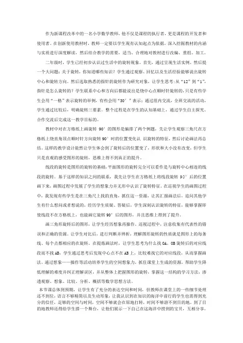 旋转 教学反思