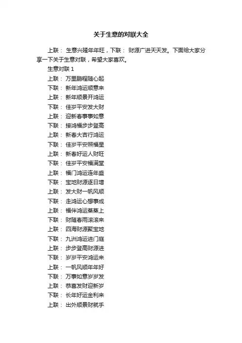 关于生意的对联大全