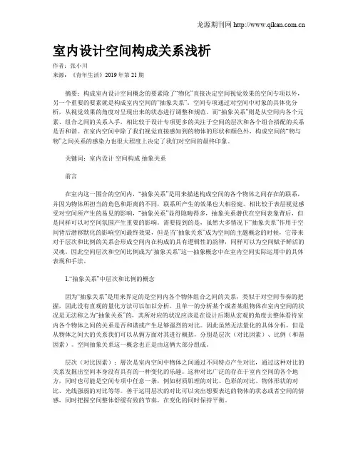 室内设计空间构成关系浅析