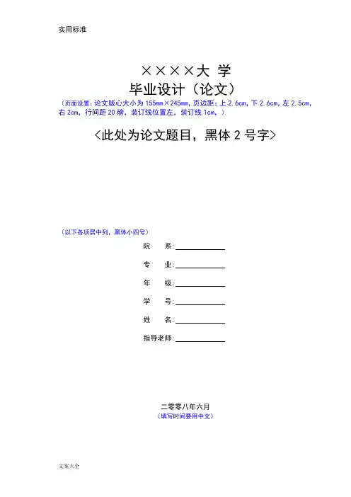 毕业论文设计实用标准格式实用模板