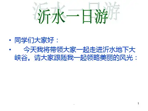 介绍一个地方PPT课件