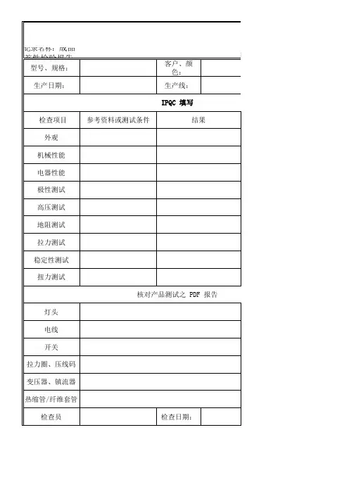首件检验报告