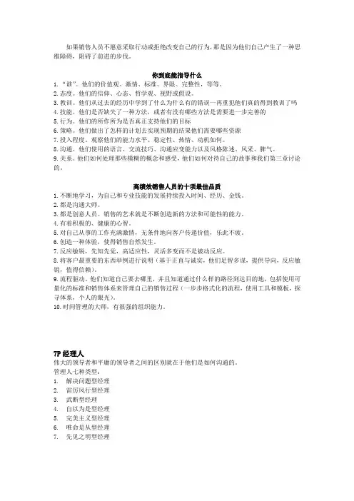 如何管理好一个销售团队
