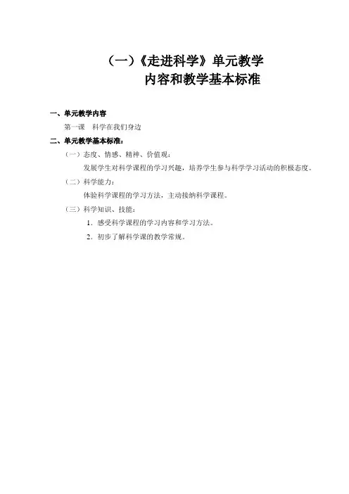 单元教学内容和标准