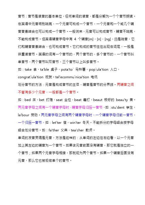 开闭音节