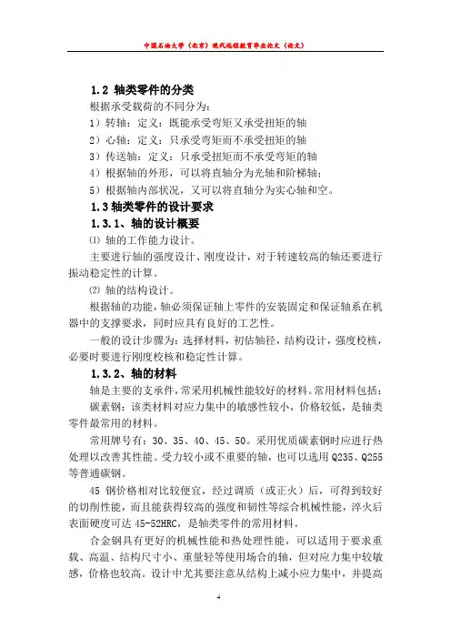 轴的强度校核例题及方法