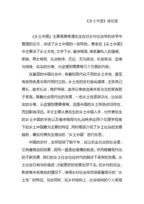 《乡土中国》读后感