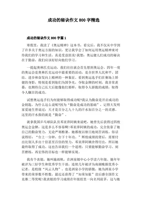成功的秘诀作文800字精选