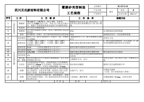 覆膜砂壳型制造工艺