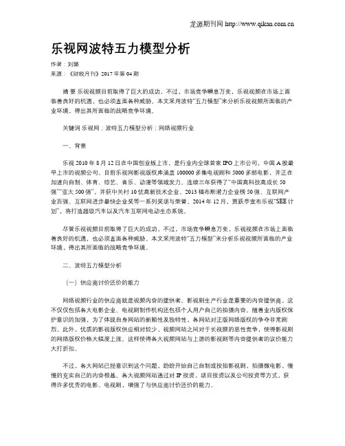乐视网波特五力模型分析
