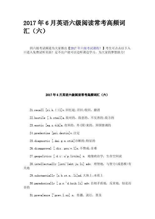 2017年6月英语六级阅读常考高频词汇(六)