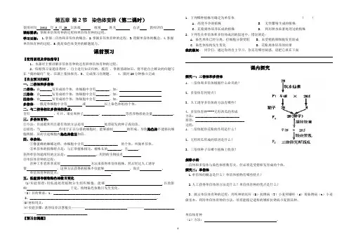 5.2 染色体变异导学案(第2课时)