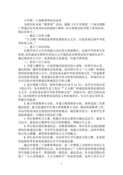 大力推广和规范使用国家通用语言文字