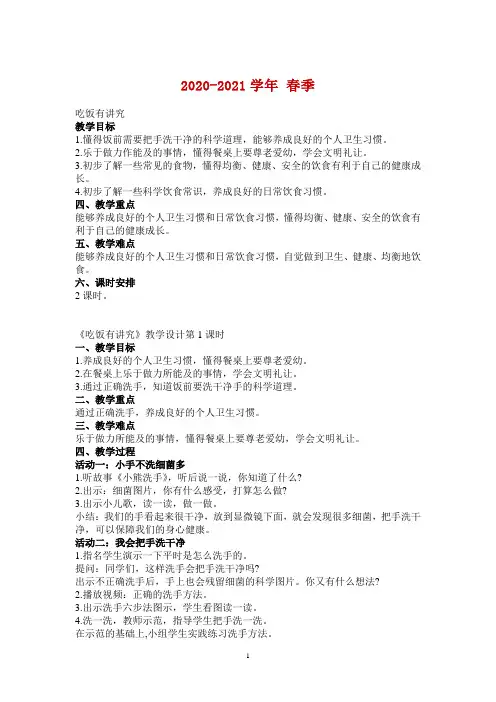 2020-2021学年部编版一年级道德与法治10课《吃饭有讲究》教学设计