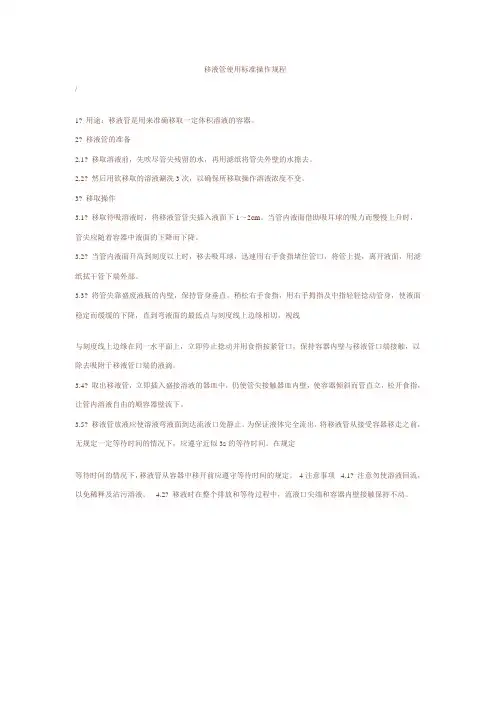 移液管使用标准操作规程