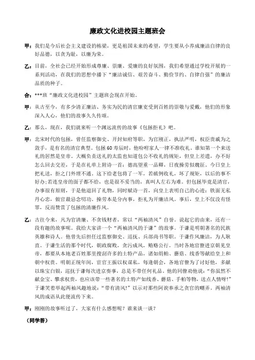 廉政文化进校园主题班会