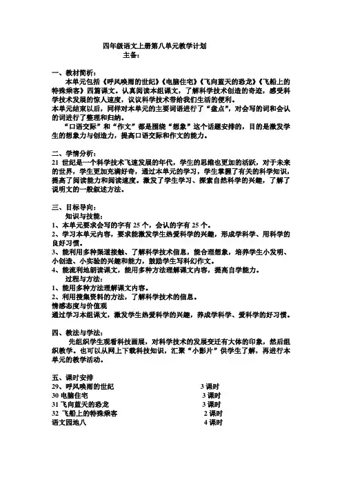 人教版四年级上册第八单元计划、教案、反思